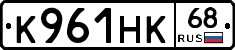 К961НК68 - 