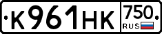 К961НК750 - 