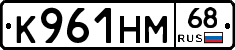 К961НМ68 - 