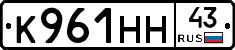 К961НН43 - 