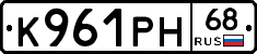 К961РН68 - 