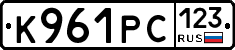 К961РС123 - 