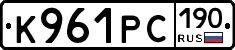 К961РС190 - 