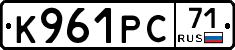 К961РС71 - 