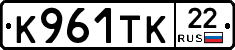 К961ТК22 - 