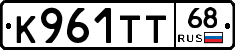 К961ТТ68 - 