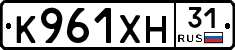К961ХН31 - 