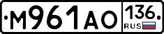 М961АО136 - 