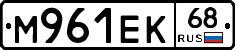 М961ЕК68 - 