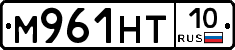 М961НТ10 - 