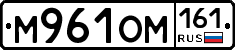 М961ОМ161 - 