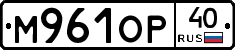 М961ОР40 - 