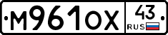 М961ОХ43 - 
