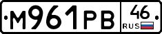 М961РВ46 - 