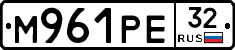 М961РЕ32 - 