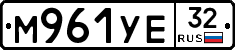 М961УЕ32 - 