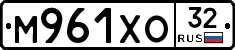 М961ХО32 - 
