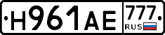 Н961АЕ777 - 
