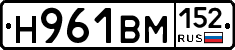 Н961ВМ152 - 