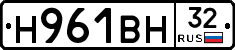 Н961ВН32 - 