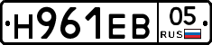 Н961ЕВ05 - 