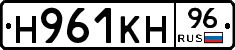 Н961КН96 - 