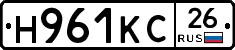 Н961КС26 - 