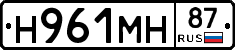 Н961МН87 - 