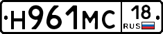 Н961МС18 - 