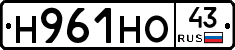Н961НО43 - 