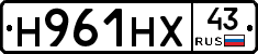 Н961НХ43 - 