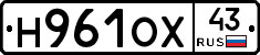 Н961ОХ43 - 