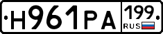 Н961РА199 - 