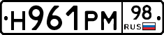 Н961РМ98 - 