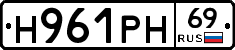 Н961РН69 - 