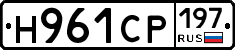 Н961СР197 - 