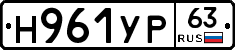 Н961УР63 - 