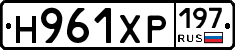 Н961ХР197 - 