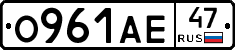 О961АЕ47 - 