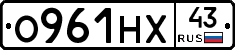 О961НХ43 - 
