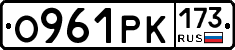 О961РК173 - 