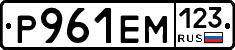 Р961ЕМ123 - 