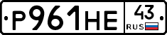 Р961НЕ43 - 