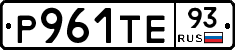 Р961ТЕ93 - 