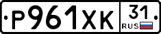 Р961ХК31 - 
