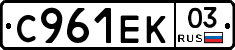 С961ЕК03 - 