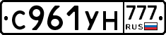 С961УН777 - 