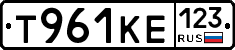 Т961КЕ123 - 