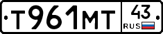 Т961МТ43 - 