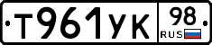 Т961УК98 - 